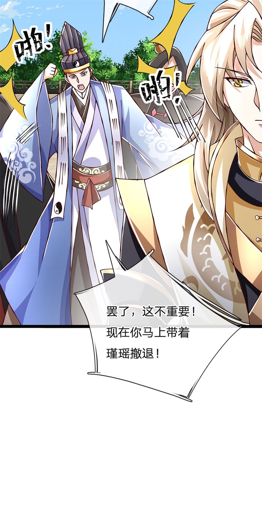 第148话 现在马上撤退7