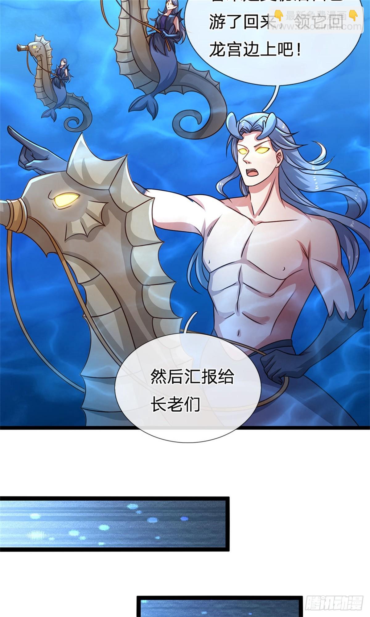 第185话 去寻找鲛人王15