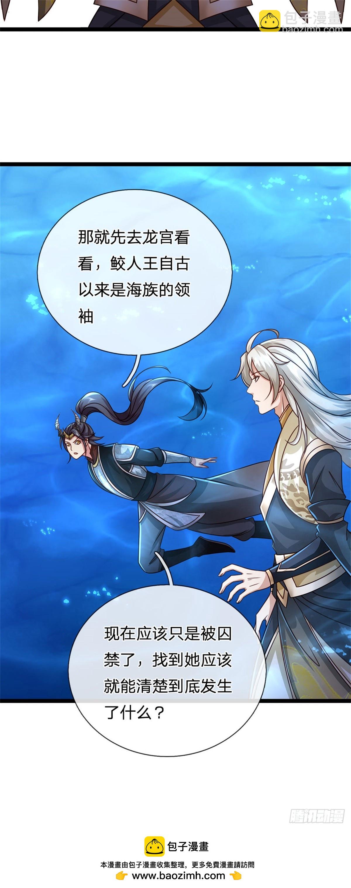 第185话 去寻找鲛人王28