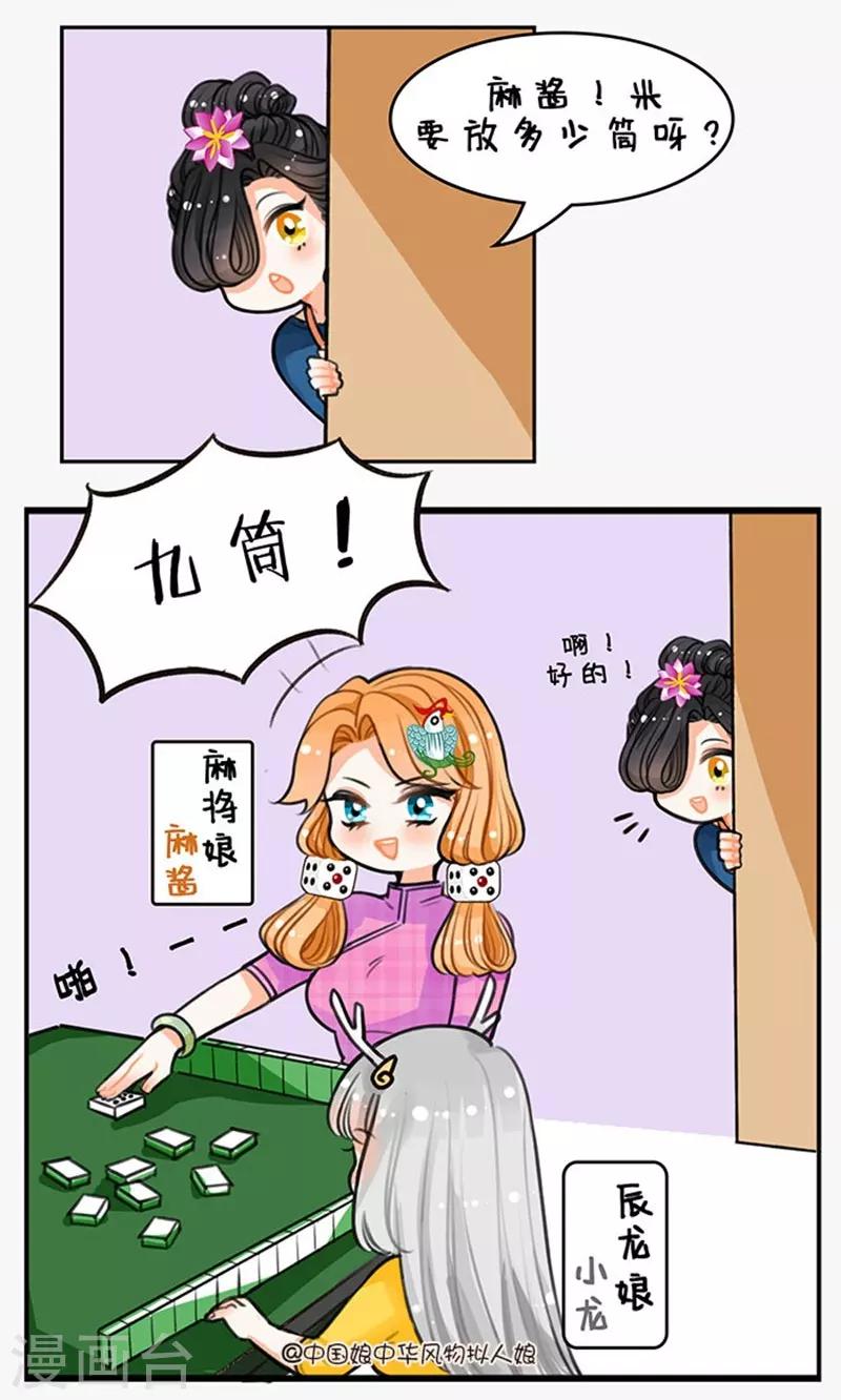 第75话 九筒米1