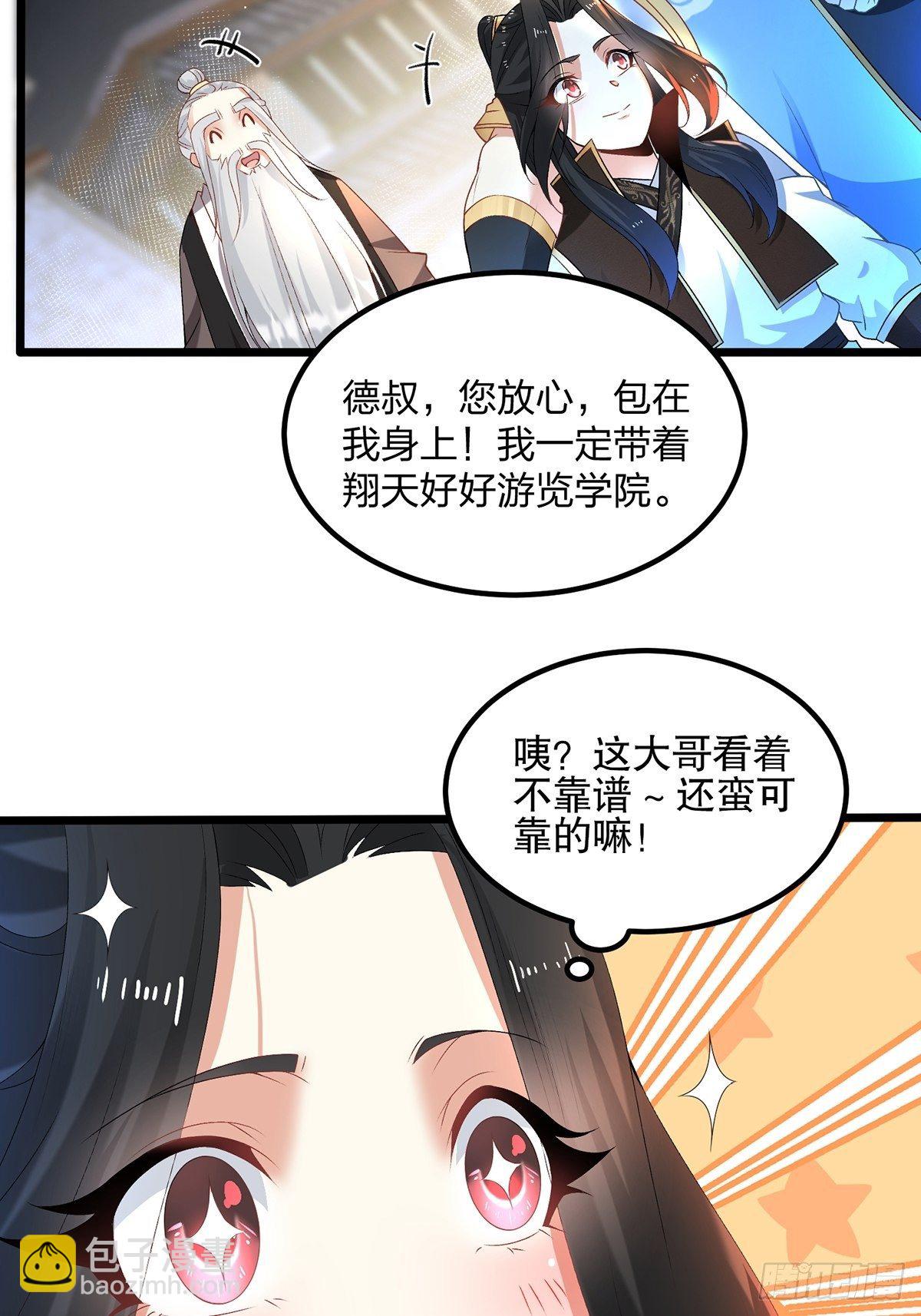 09话、天降大哥22