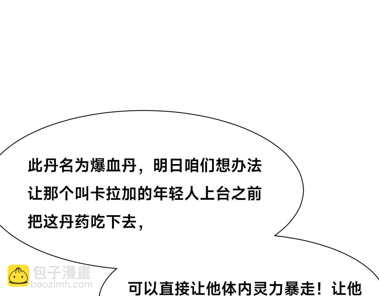 126、爆血丹的阴谋114