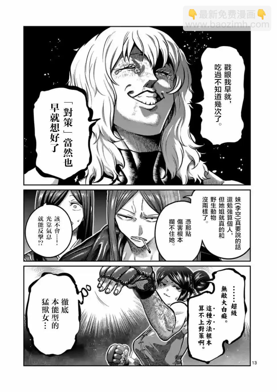 第10话12