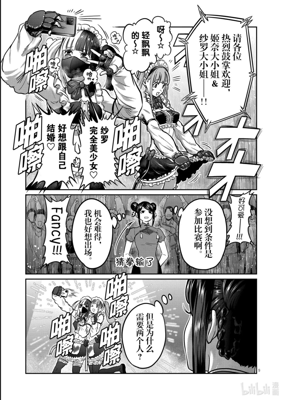 第50话8