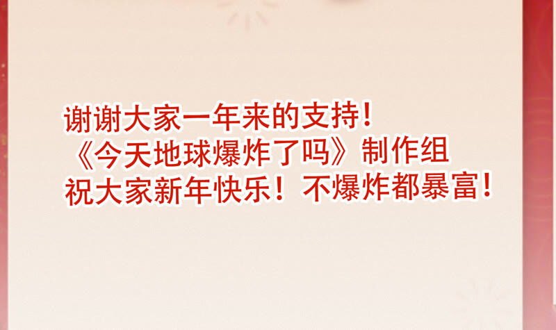 第101话 新年快乐！130