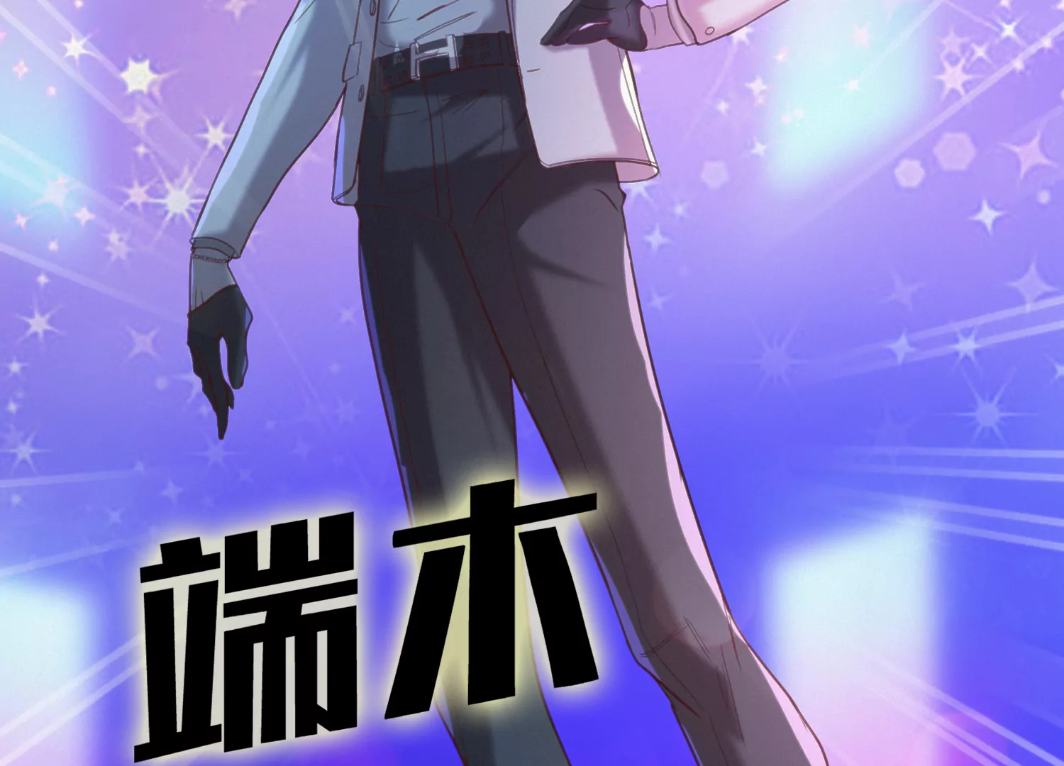 第154话 “广场舞”62
