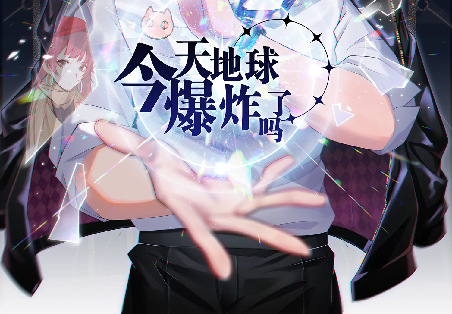 第191话 小猫的行动1