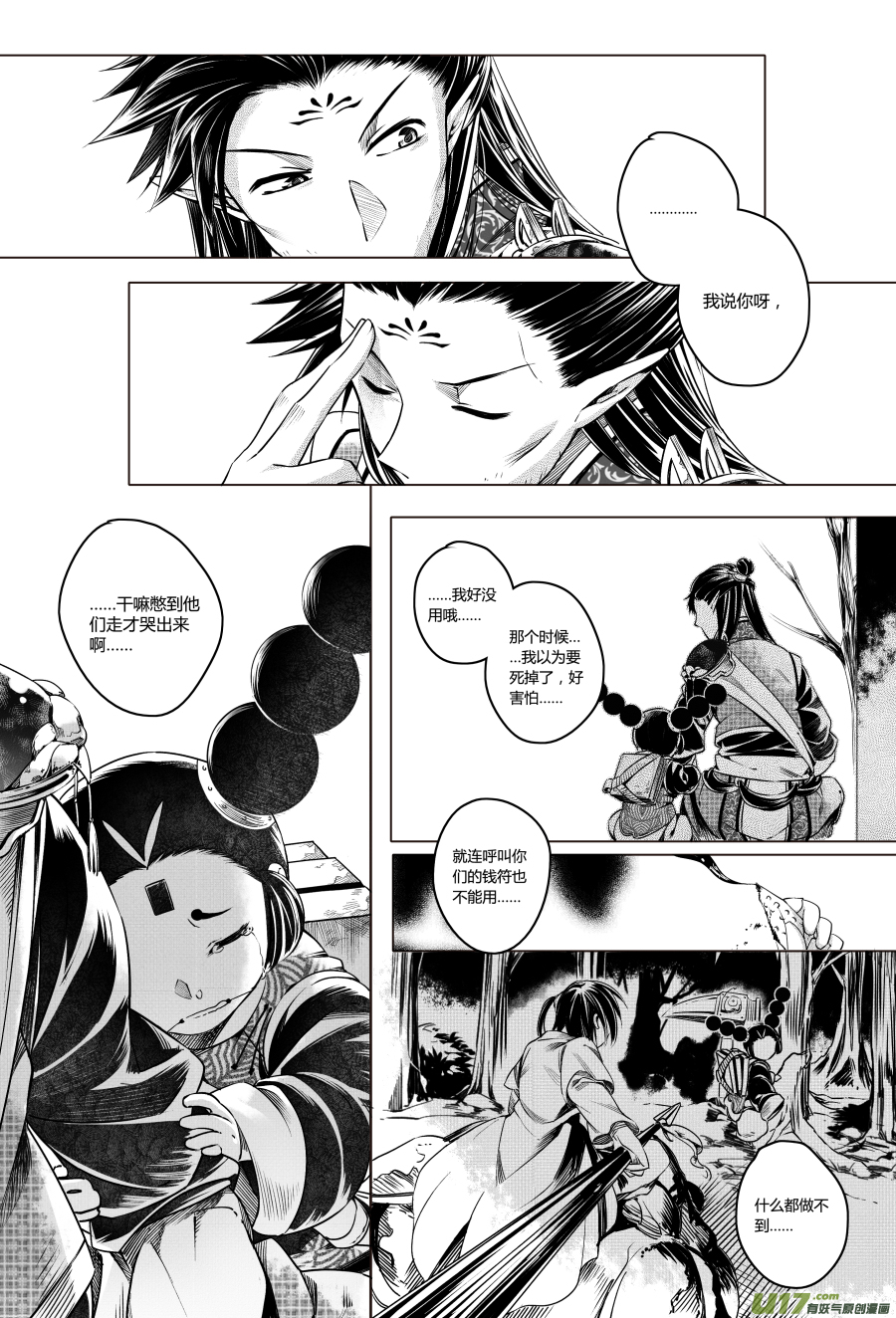 16.章，归来 伍8