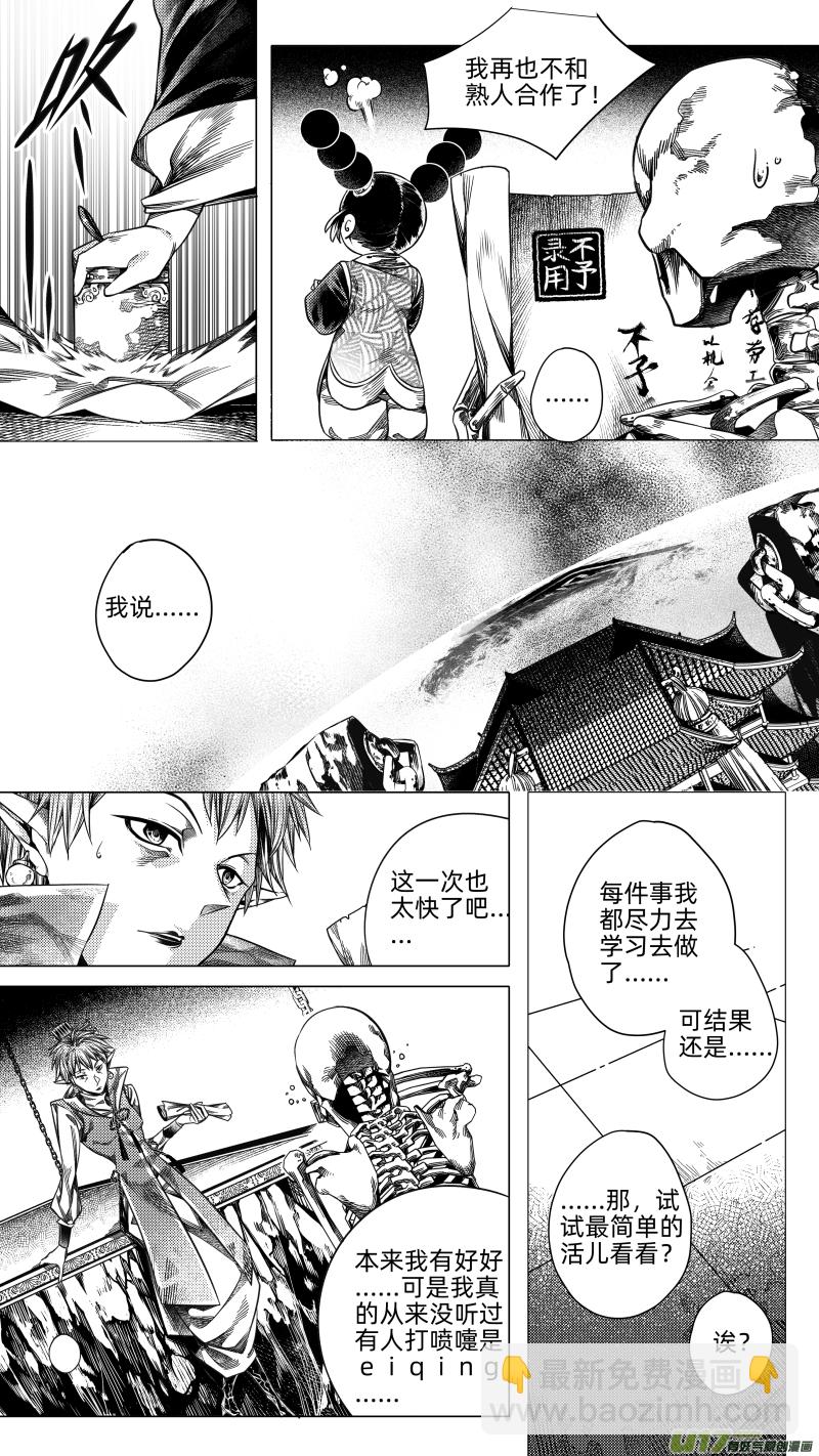229.番外 骨之职 叁3