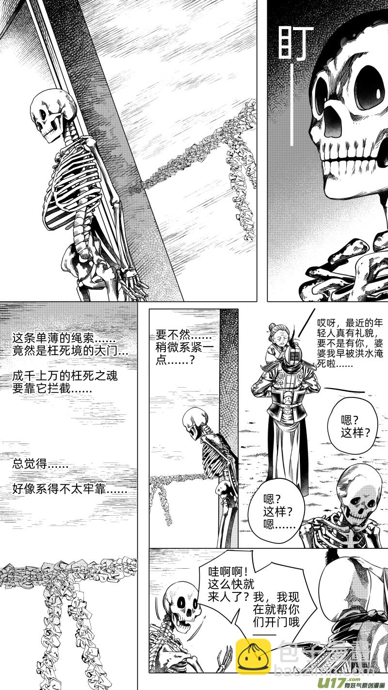 229.番外 骨之职 叁5