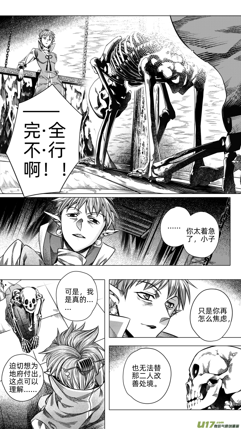 229.番外 骨之职 叁7