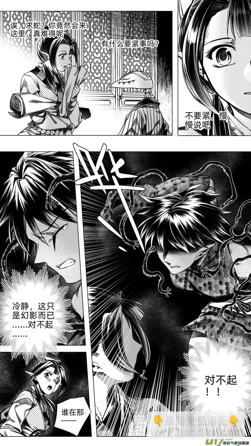250 .虺蛇梦 拾2