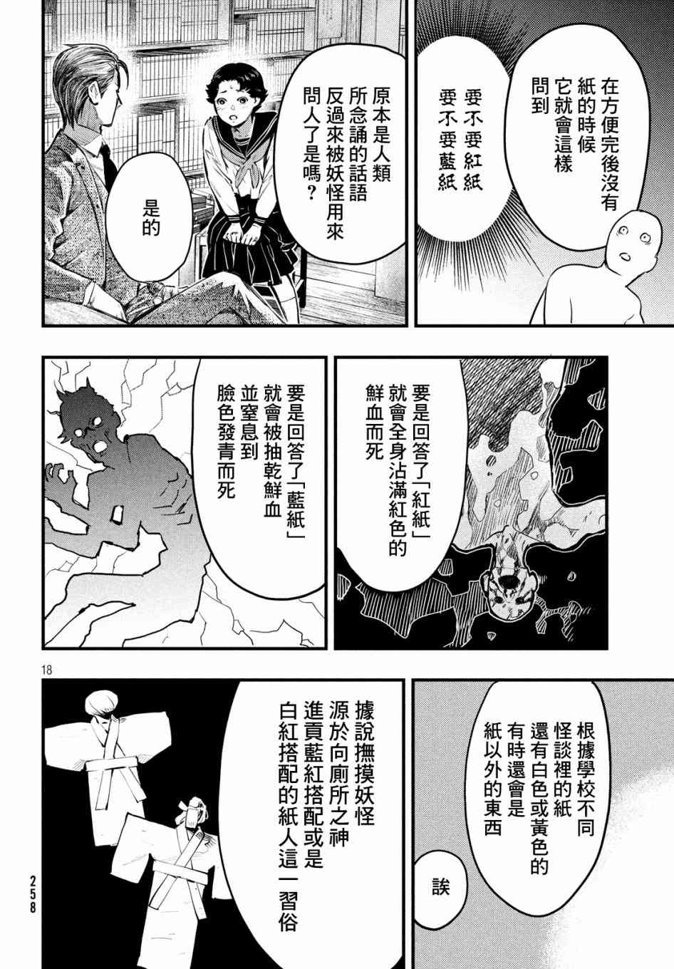 2话18
