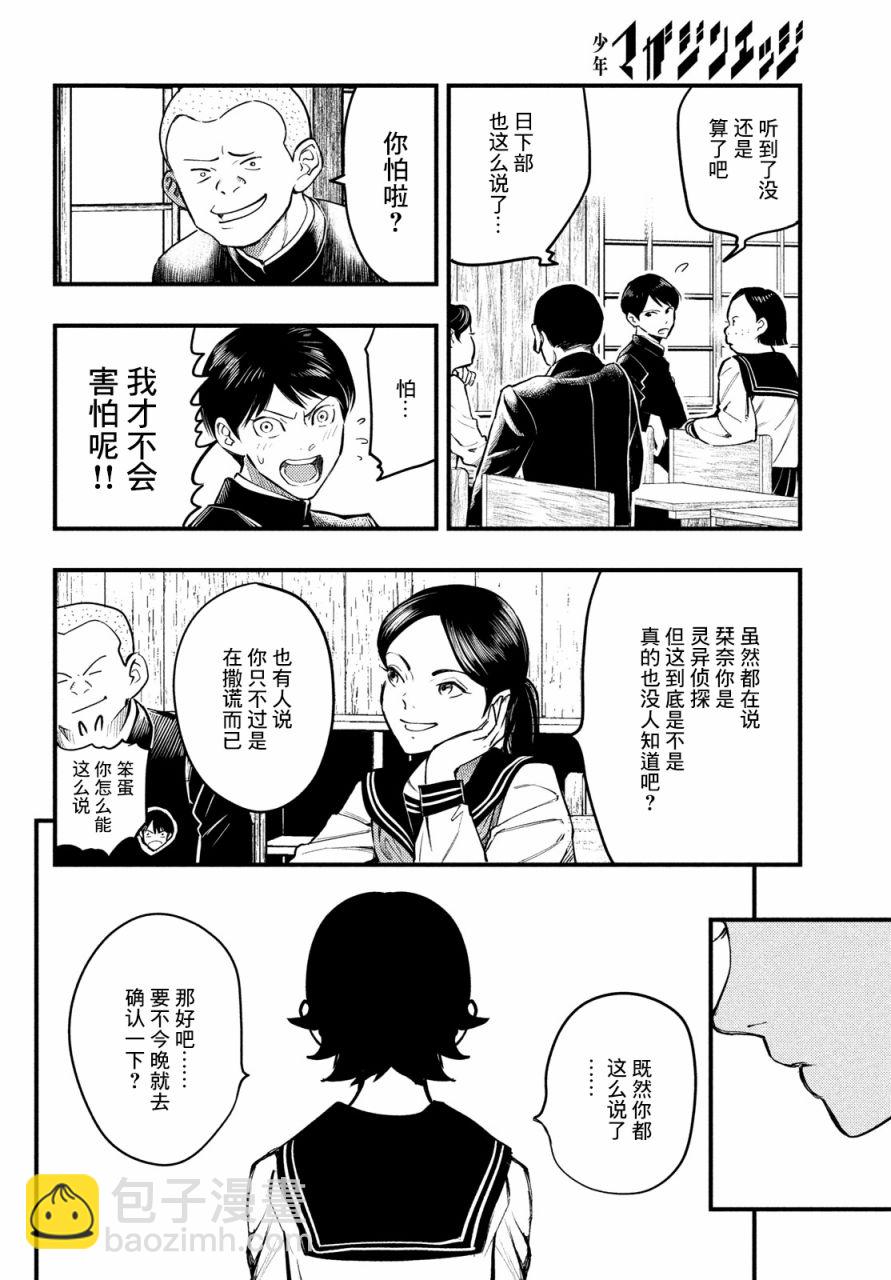 第25话3
