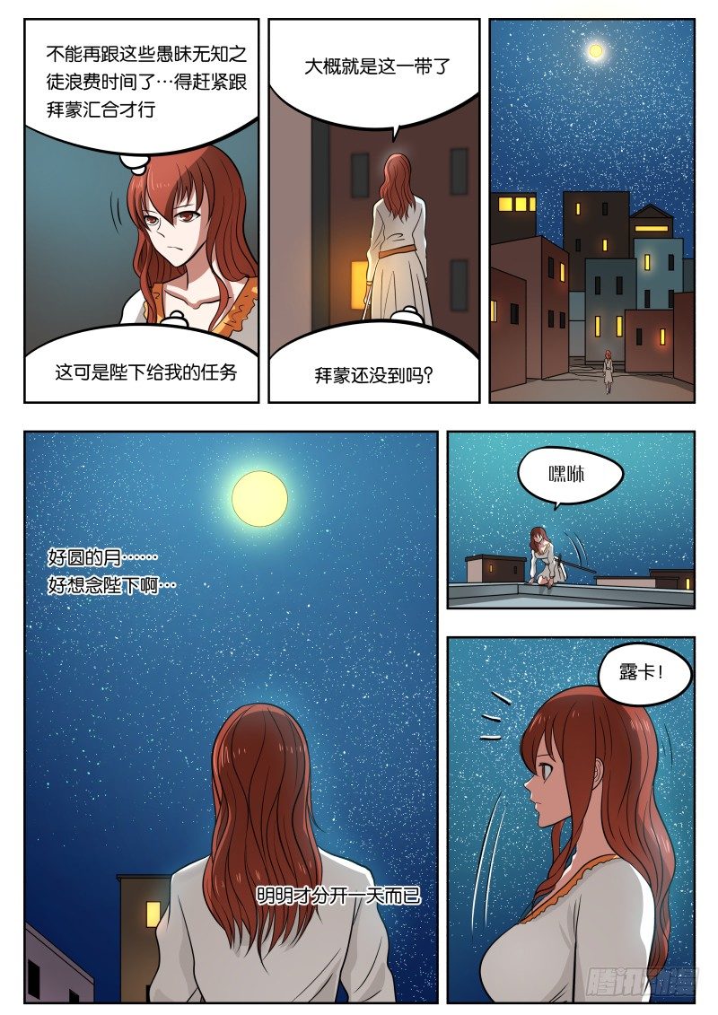 028 月轮之下10
