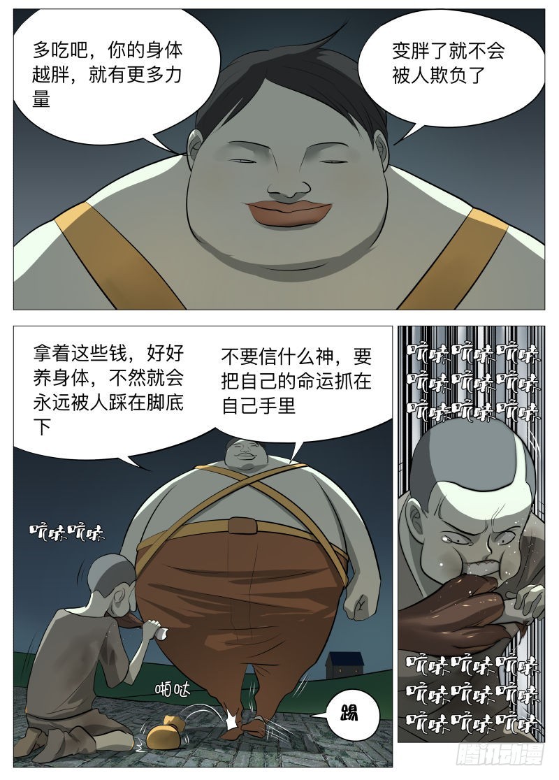 死胖子112