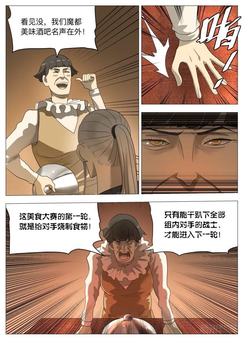 美食大赛 其一29