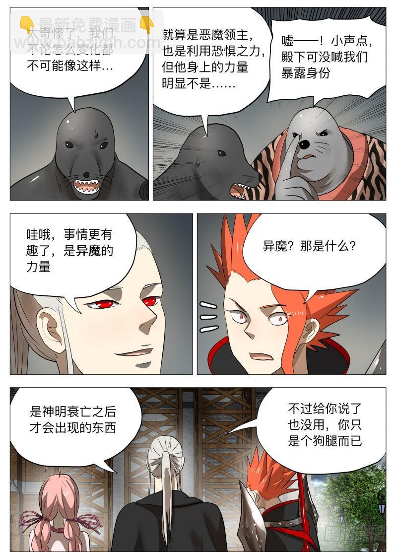 异魔28