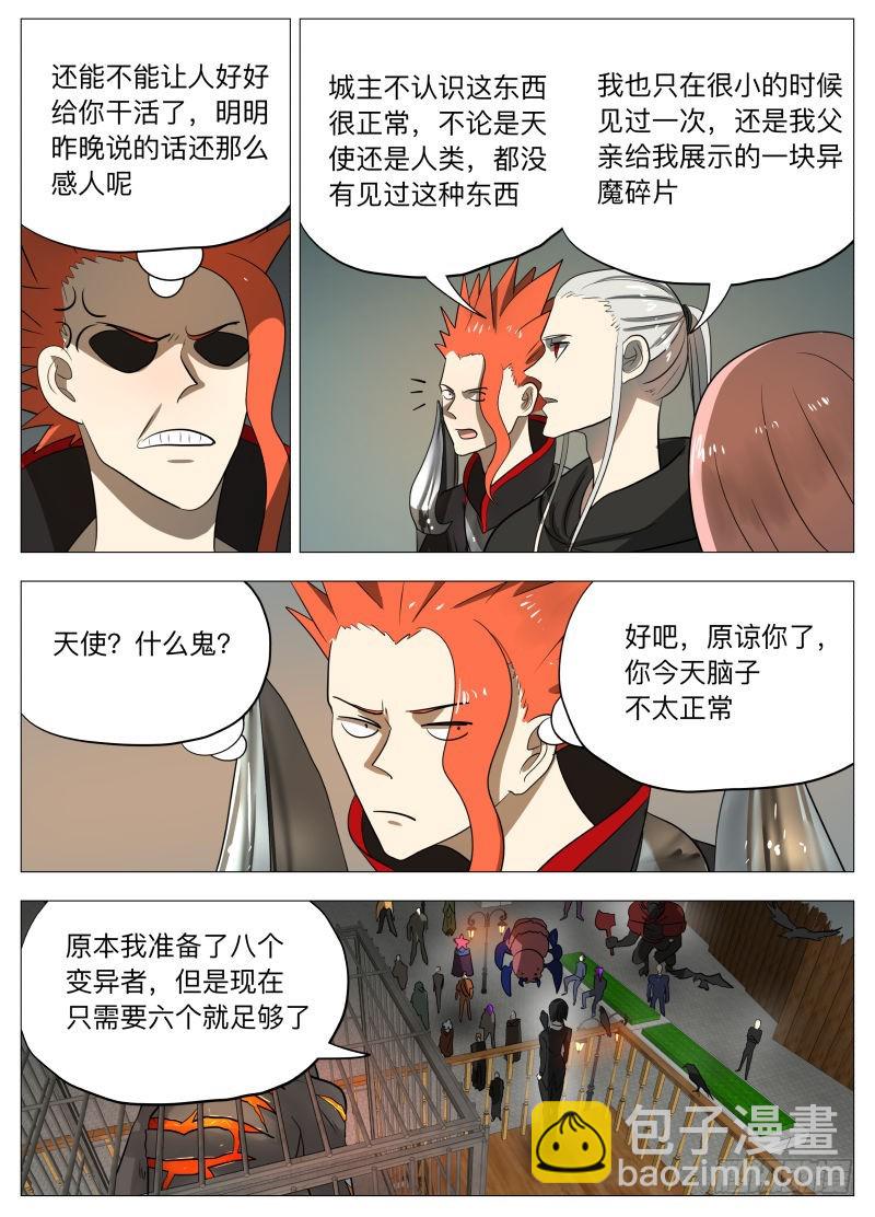 异魔29