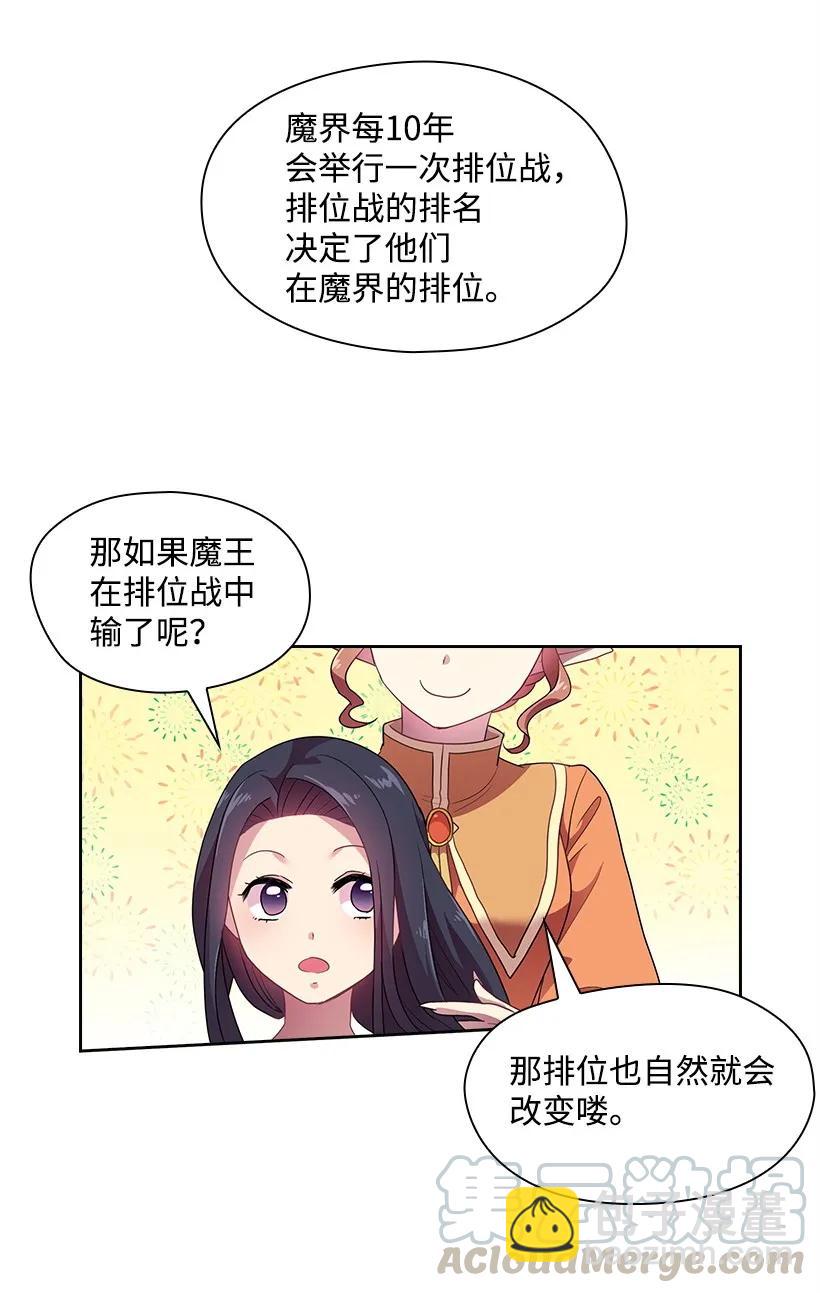 27 魔王的排位战18