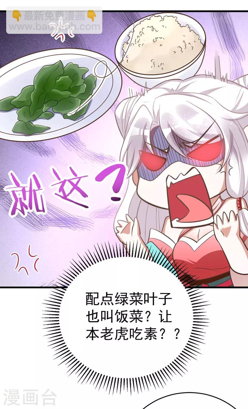 第7话 本虎吃肉9