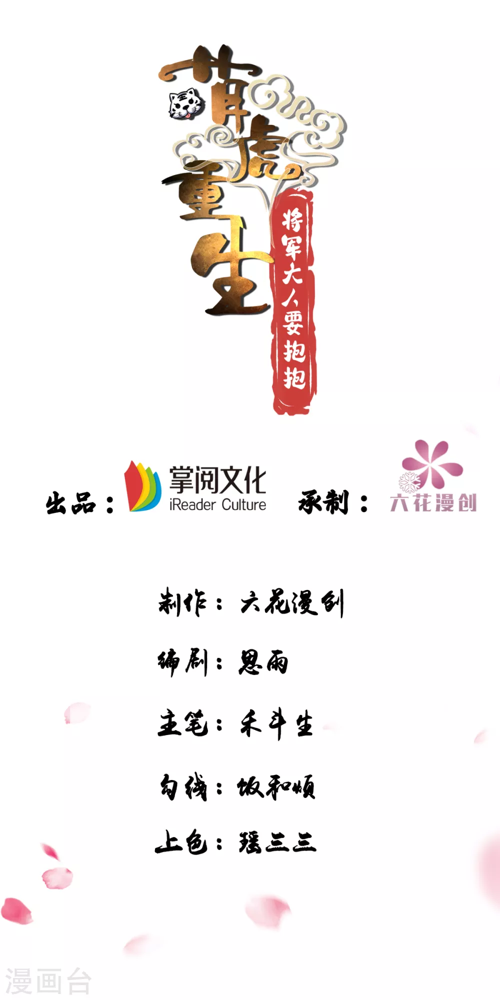 第23话 虚情假意0