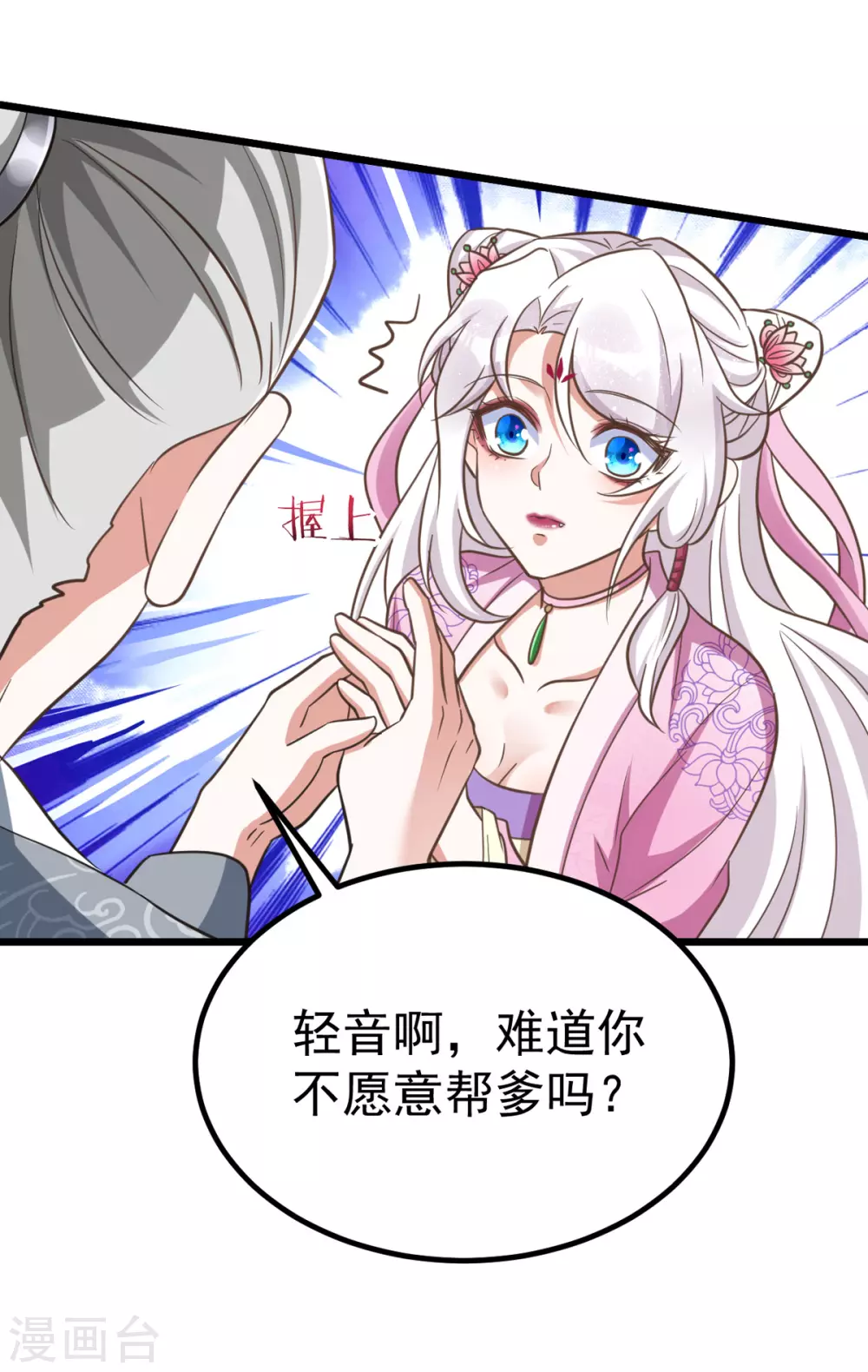 第23话 虚情假意25