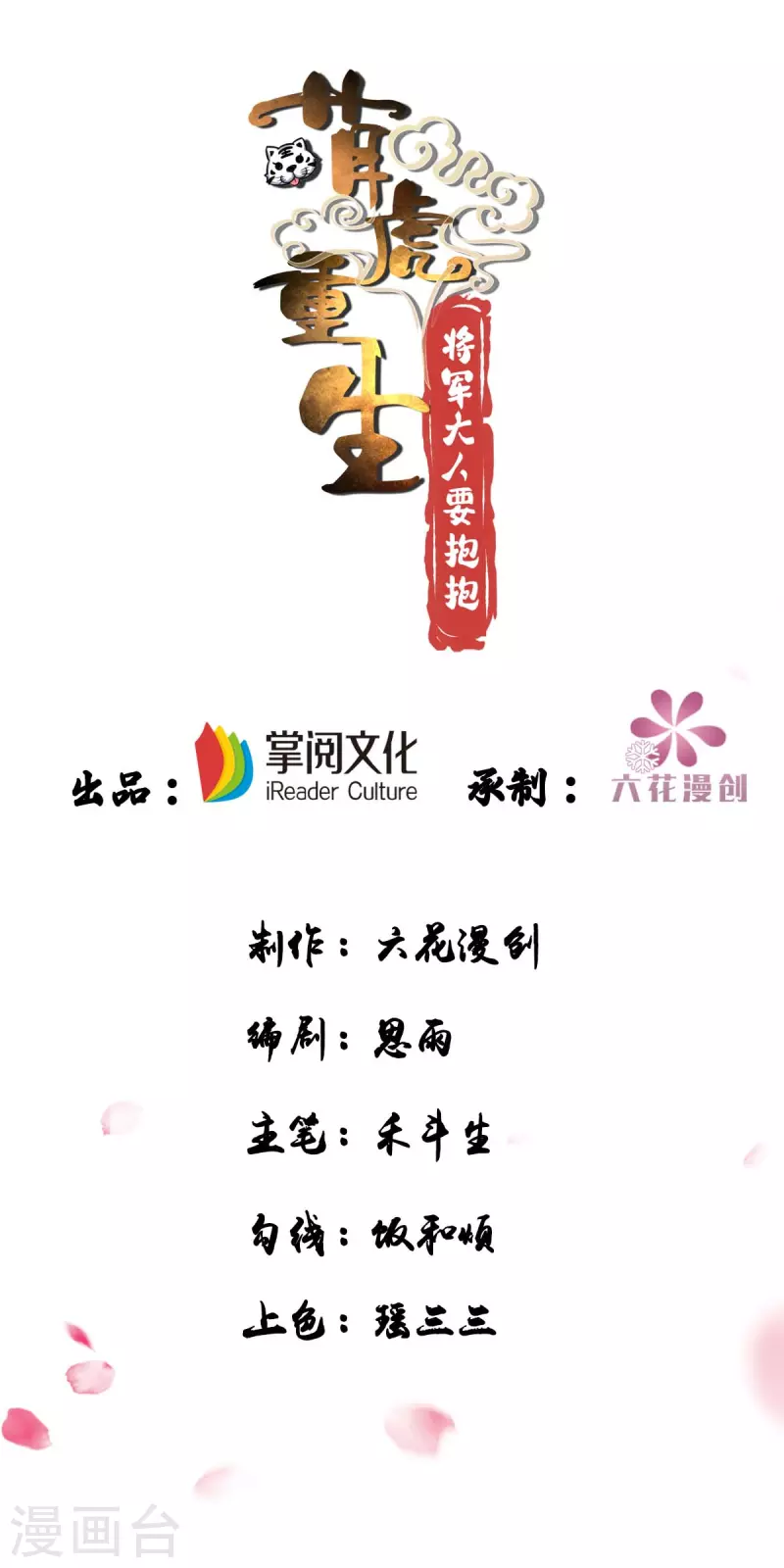 第46话 守护大人0