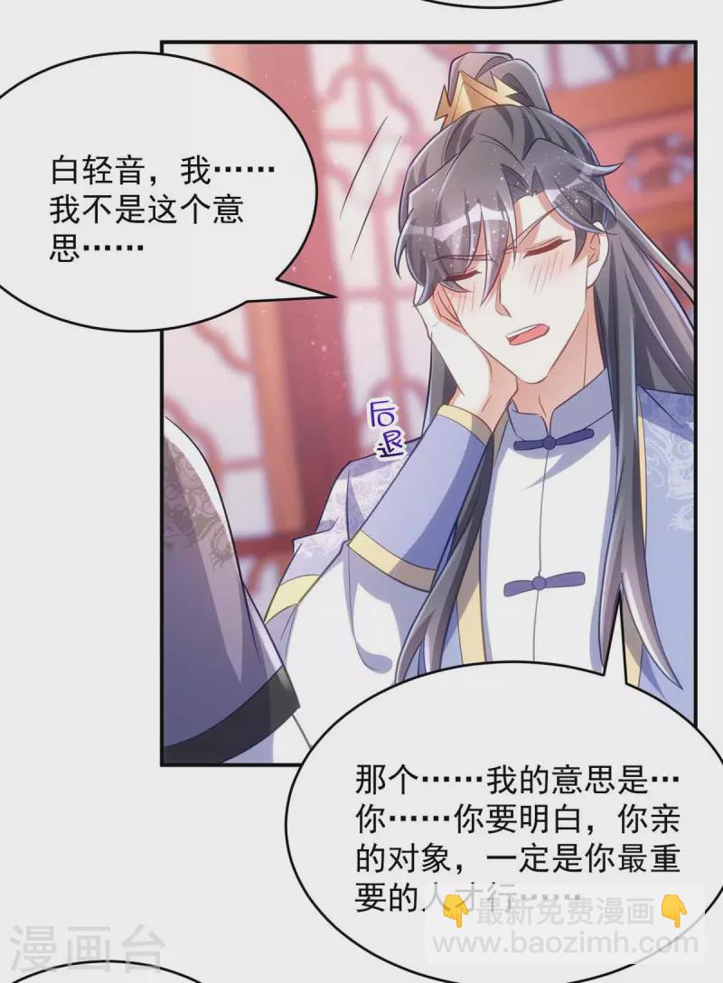 第56话 不许你亲其他人24