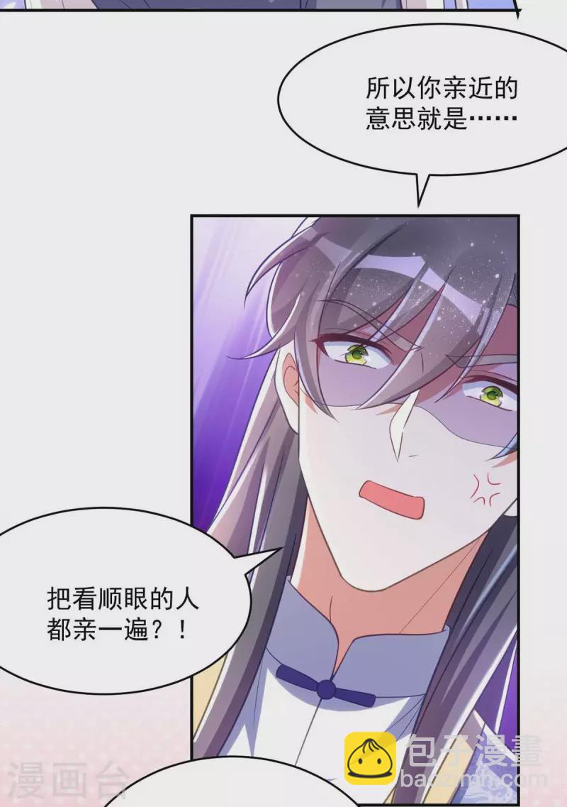 第56话 不许你亲其他人4