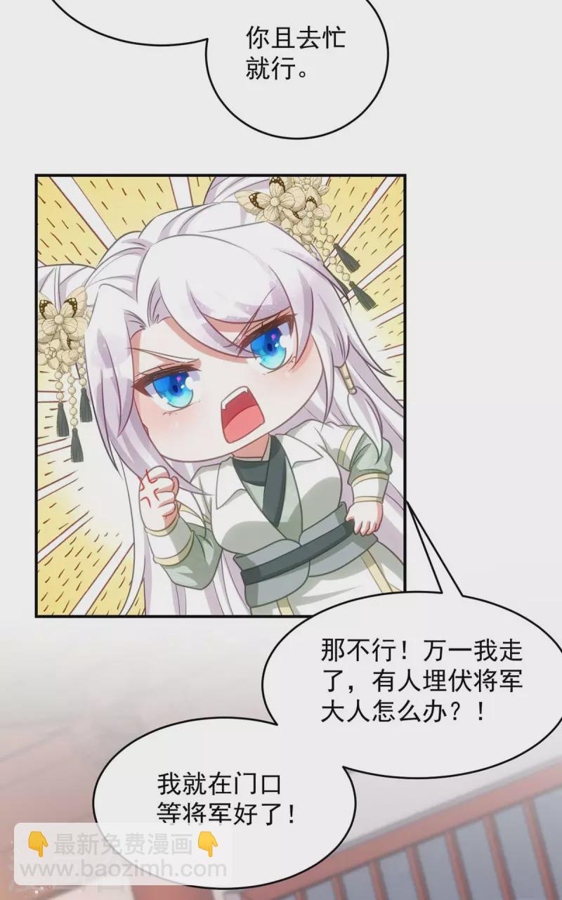 第84话 将军大人，有敌袭！12
