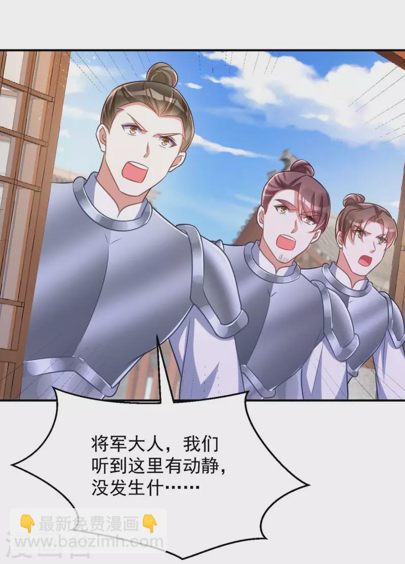 第84话 将军大人，有敌袭！28