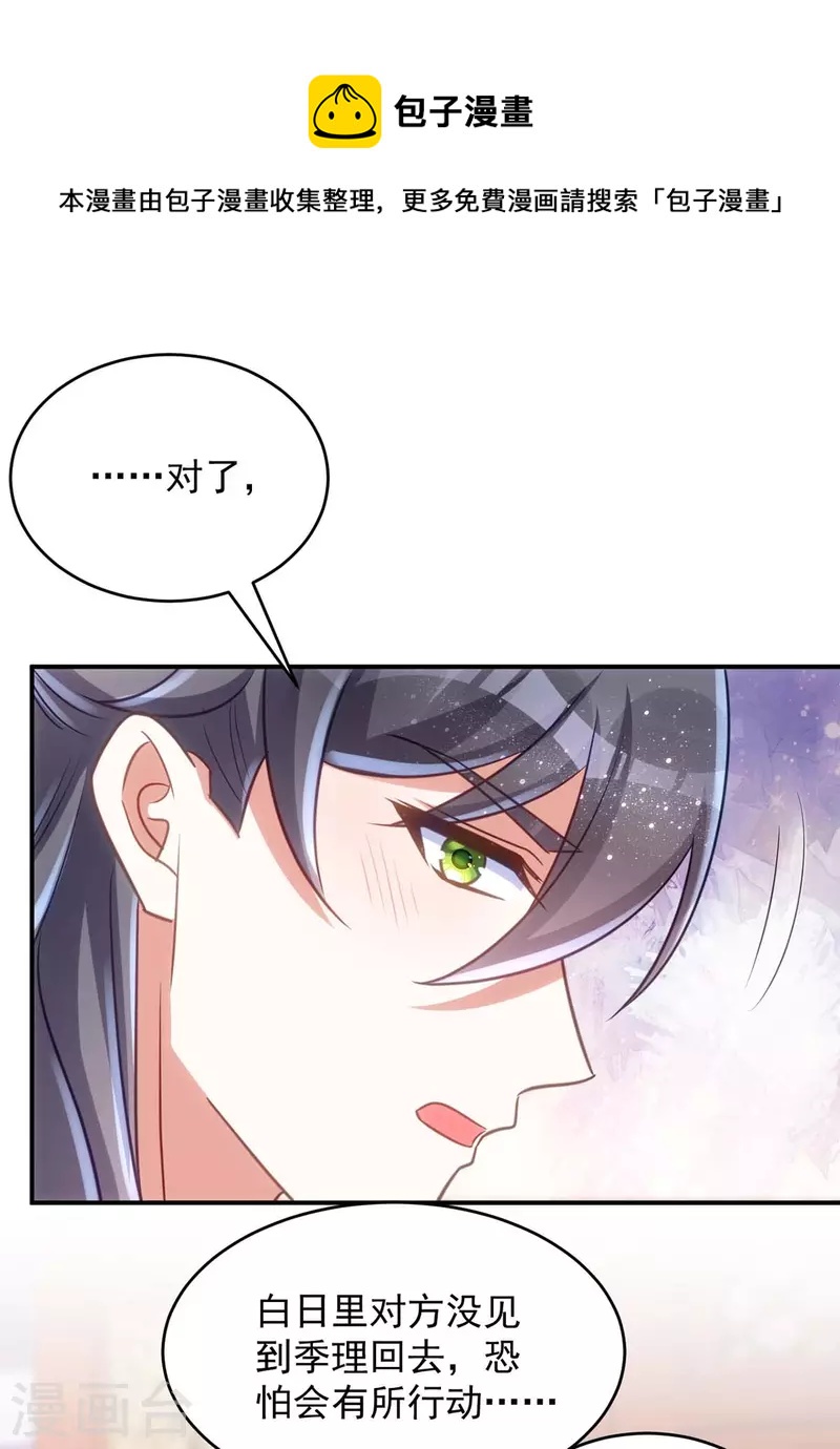第86话 今夜你当心些15