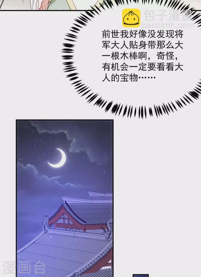 第86话 今夜你当心些21