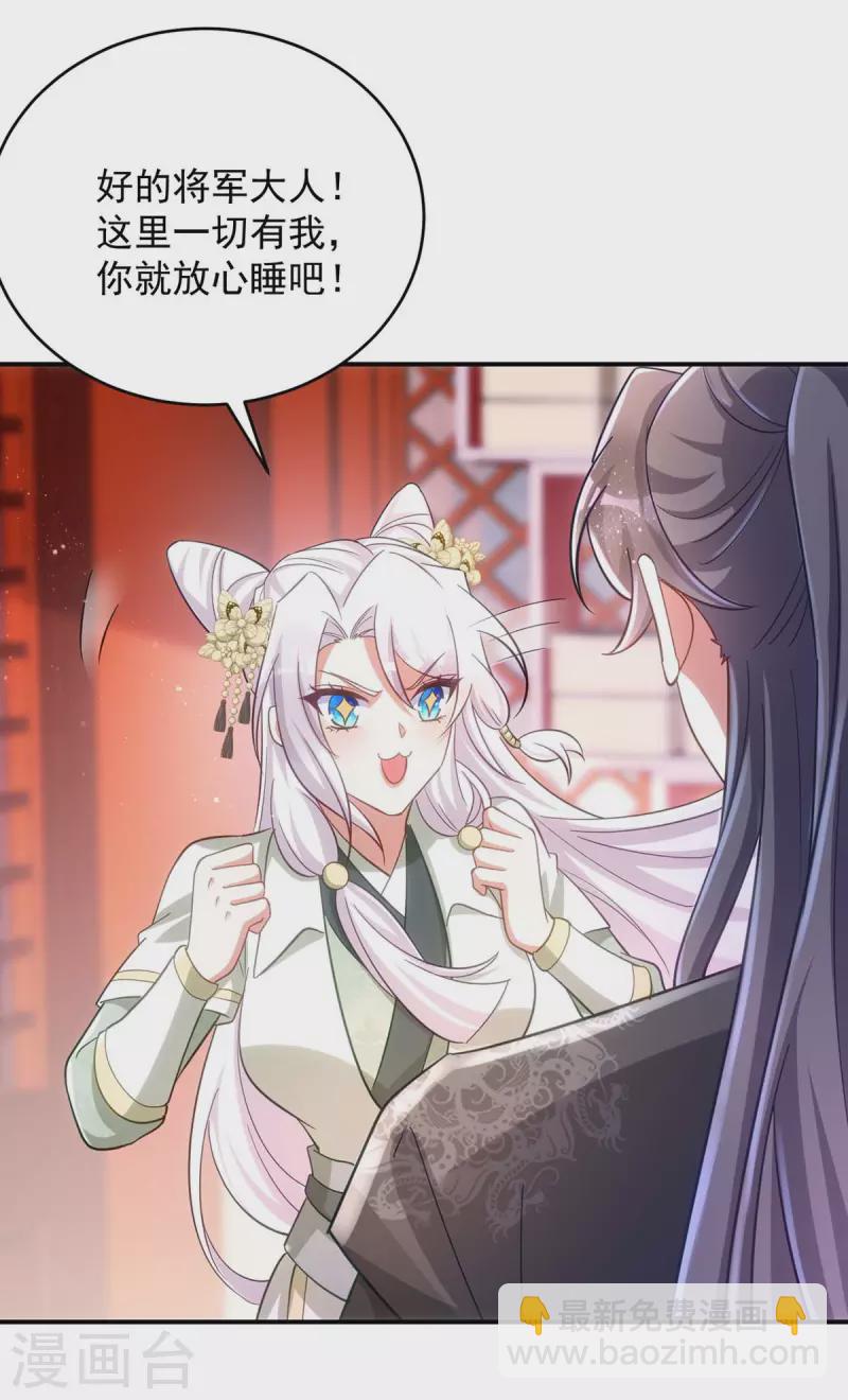 第86话 今夜你当心些9