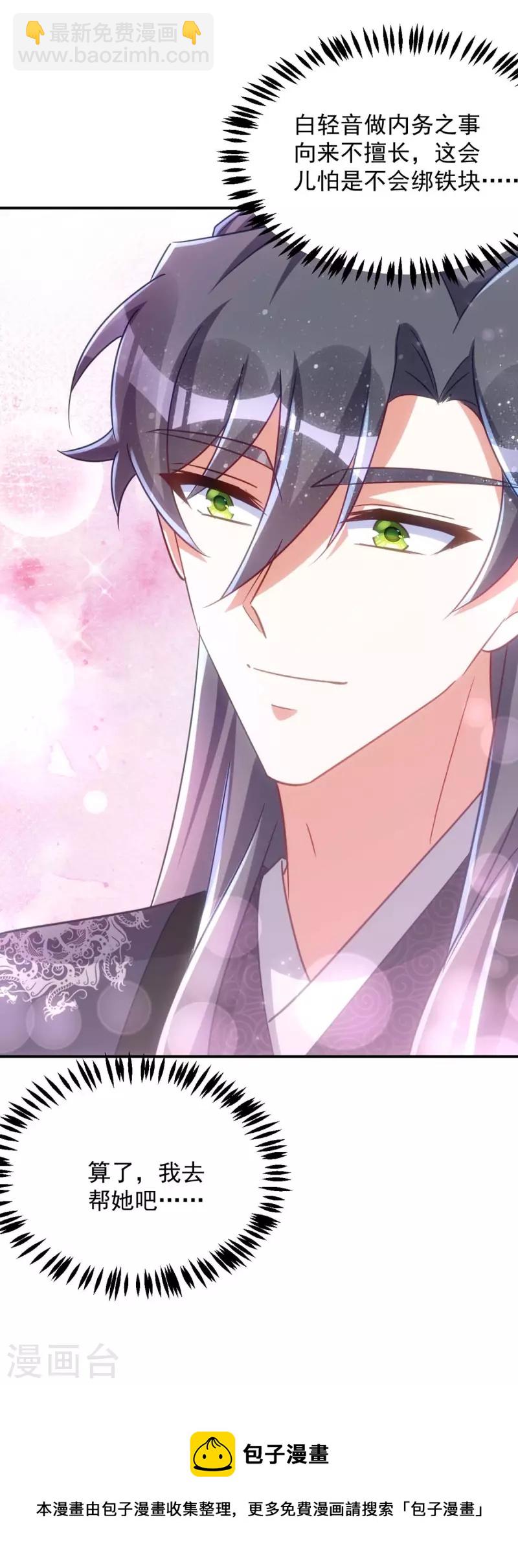 第106话 玄铁？就这？29