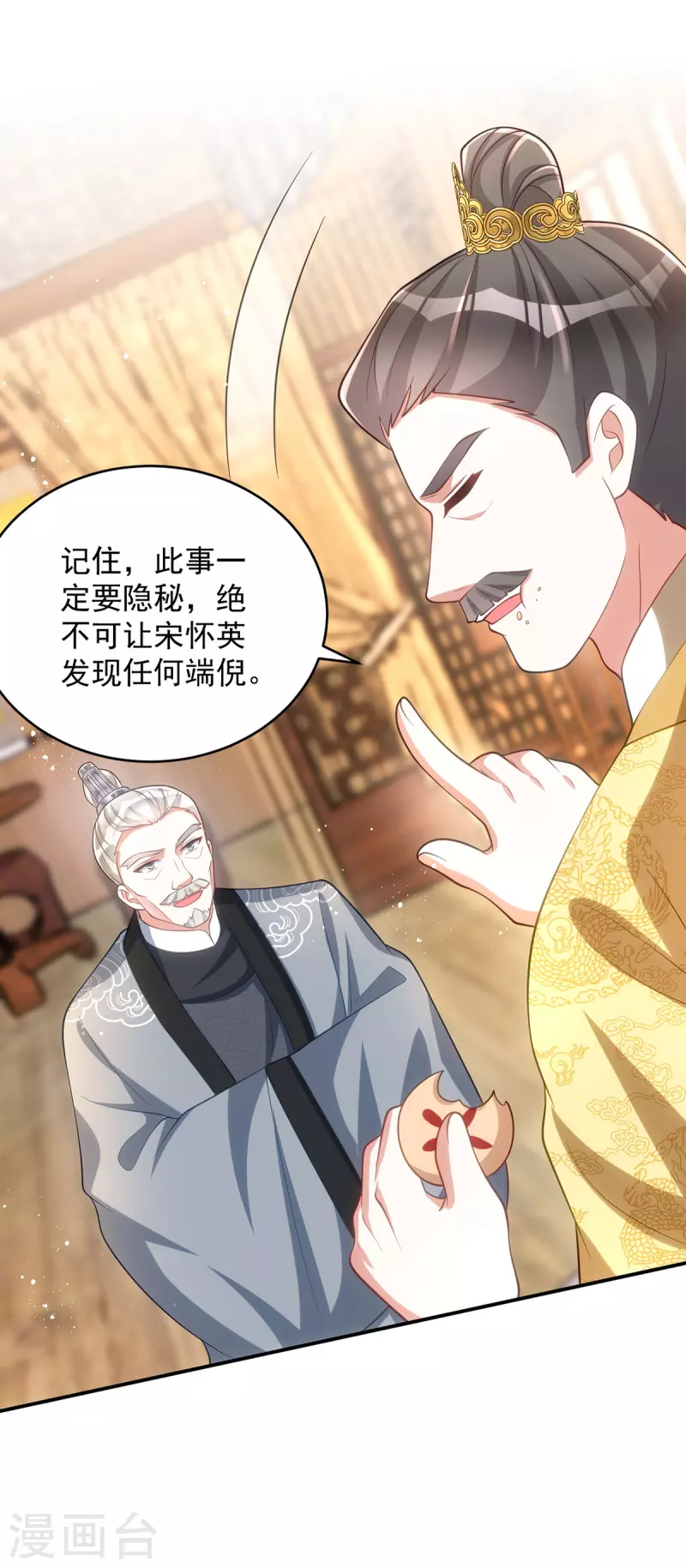 第152话 深宫密谋27