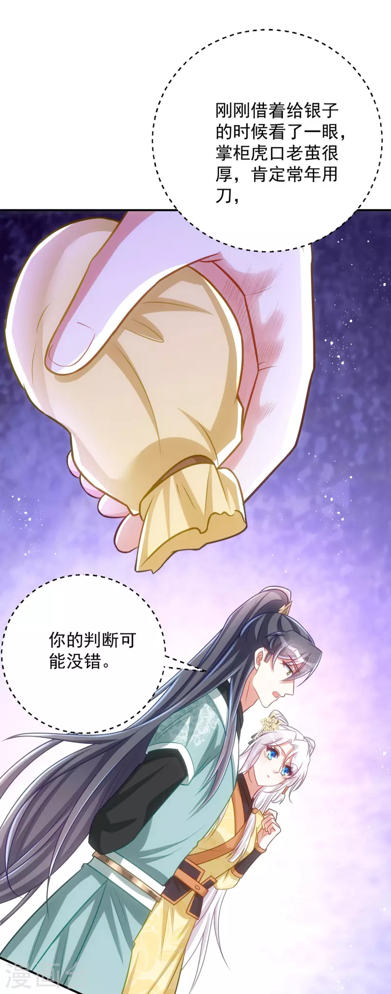 第153话 黑店留宿20