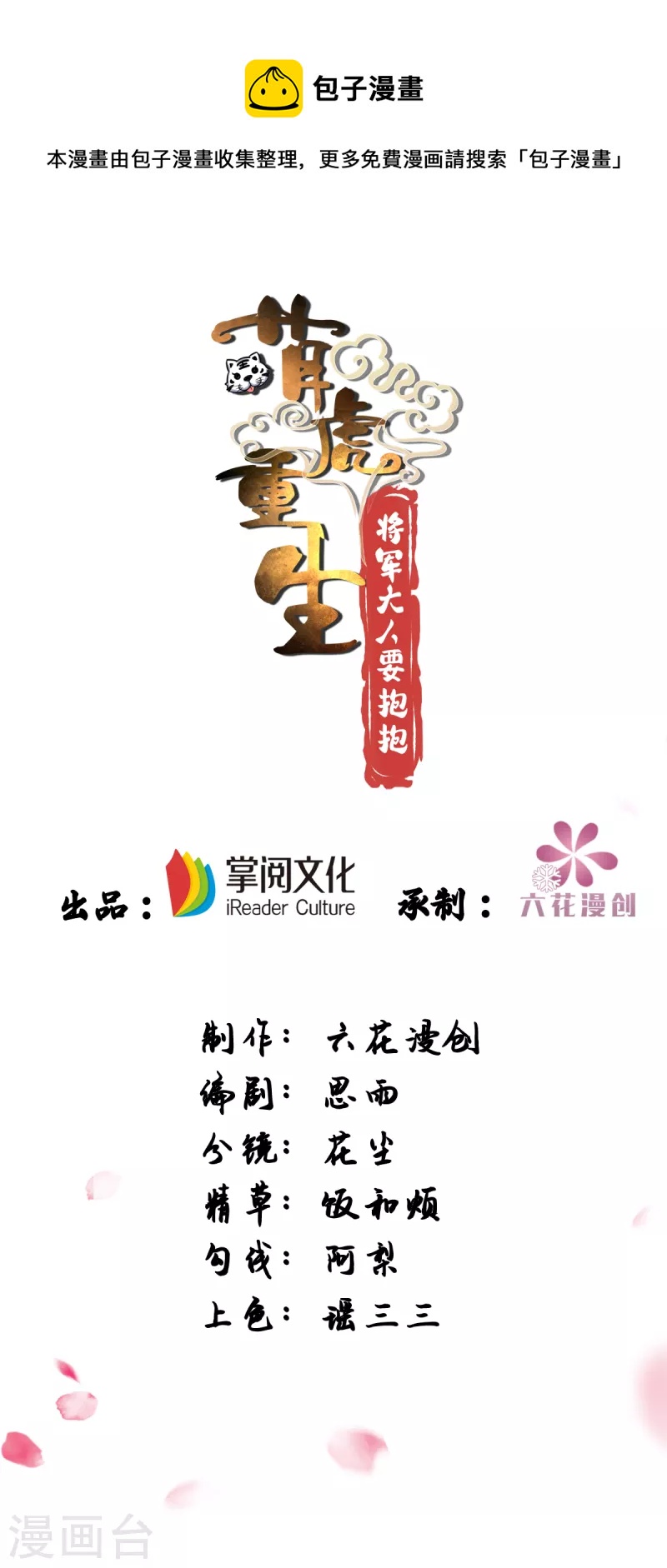 第171话 他护着我了0