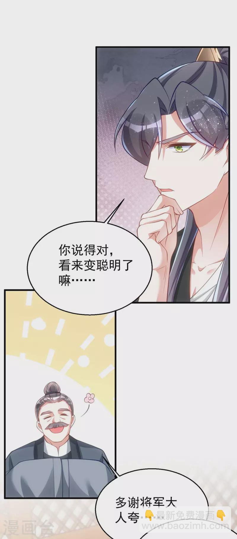 第171话 他护着我了10