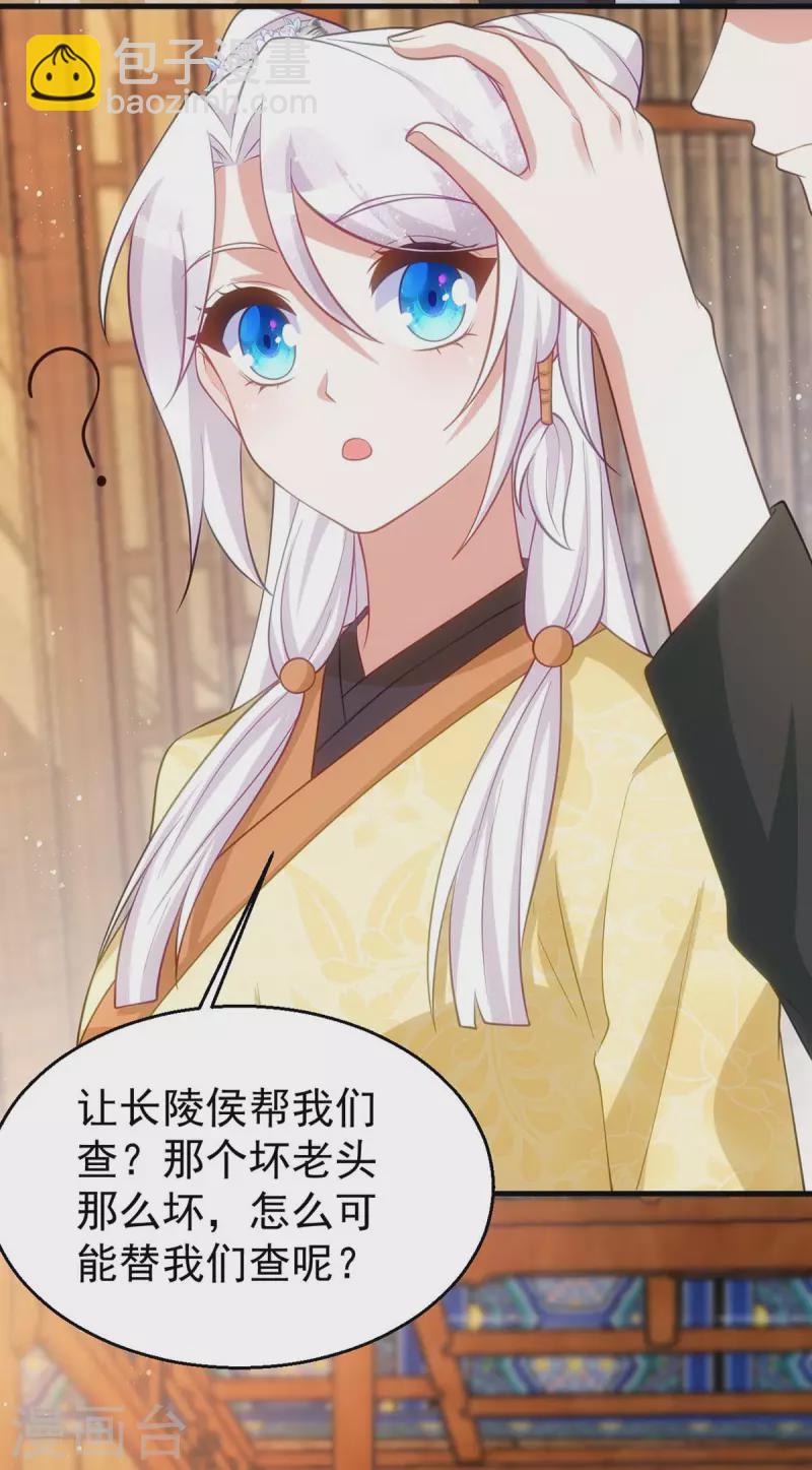 第171话 他护着我了15