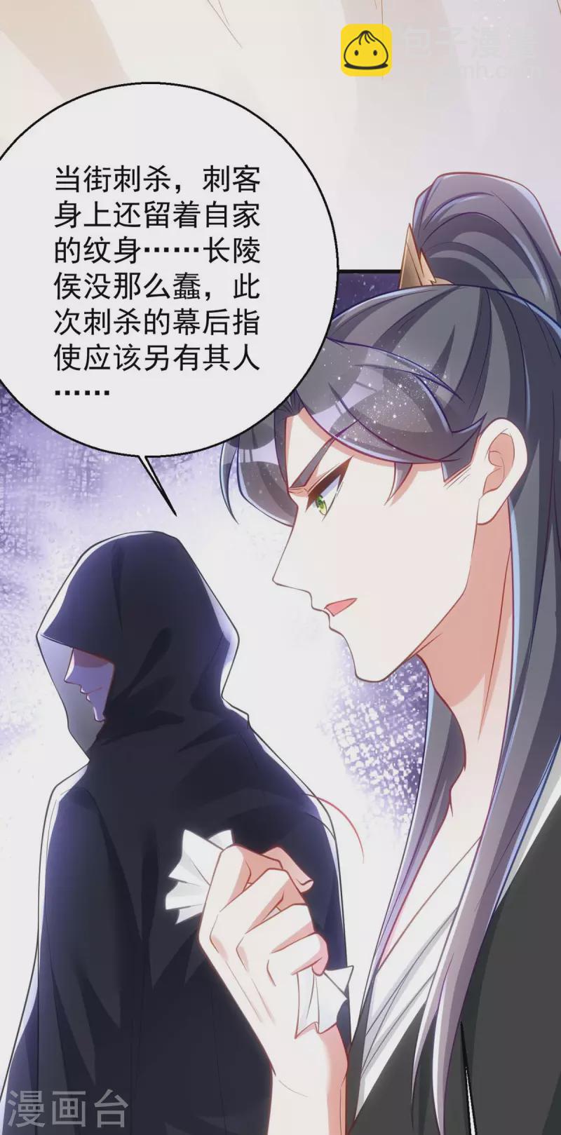 第171话 他护着我了2
