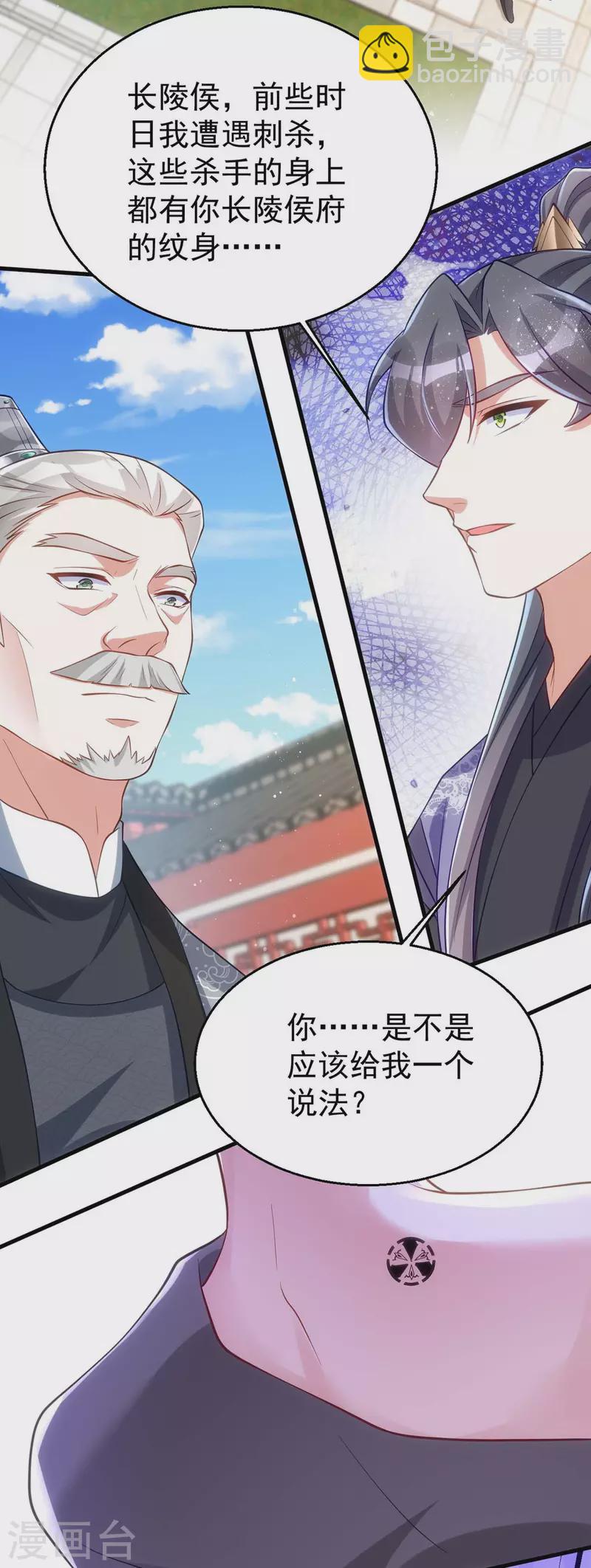 第171话 他护着我了20