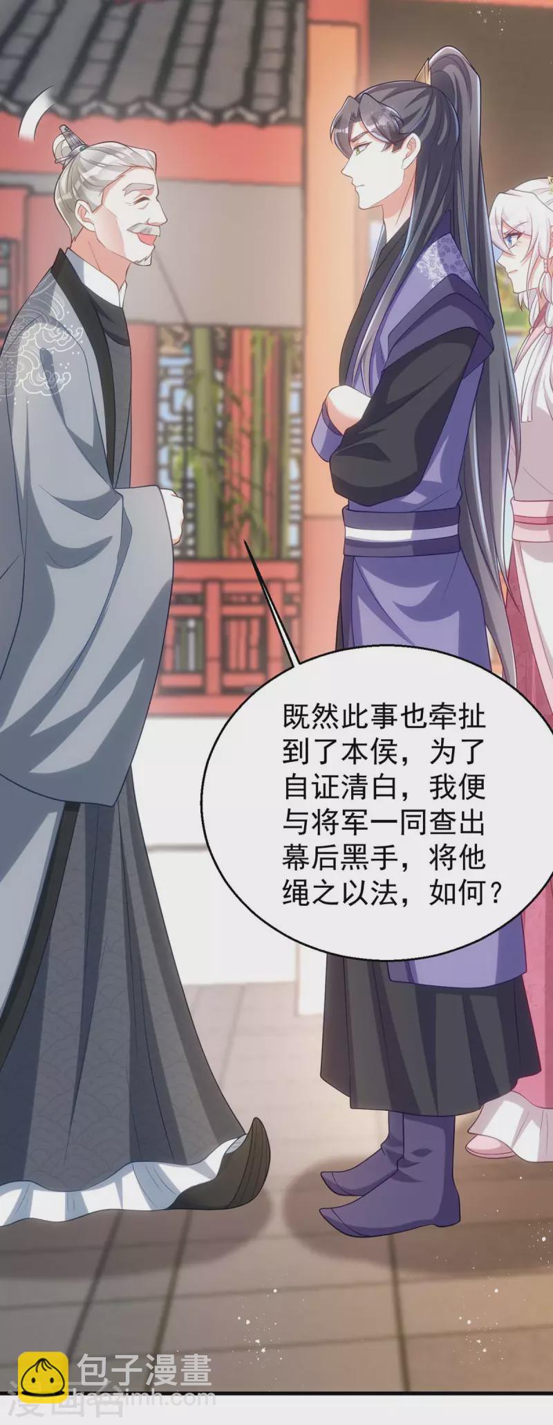 第171话 他护着我了28