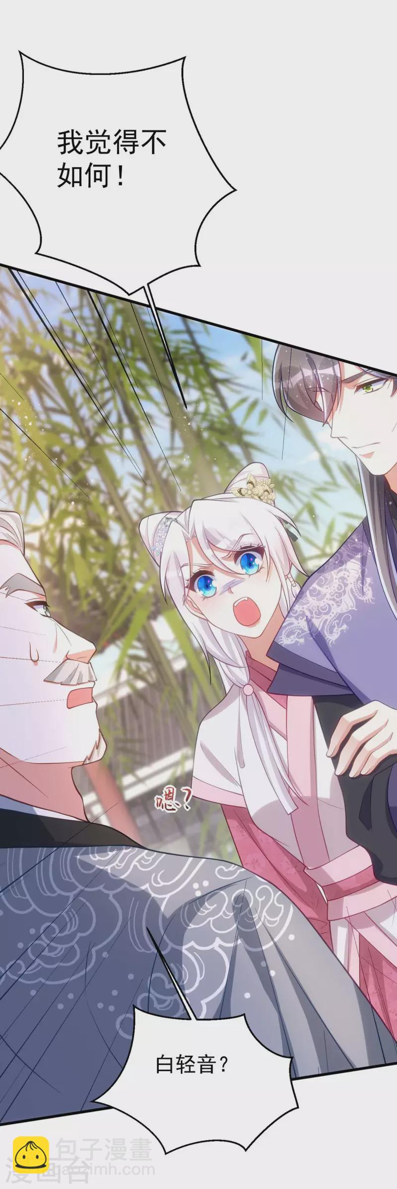 第171话 他护着我了29
