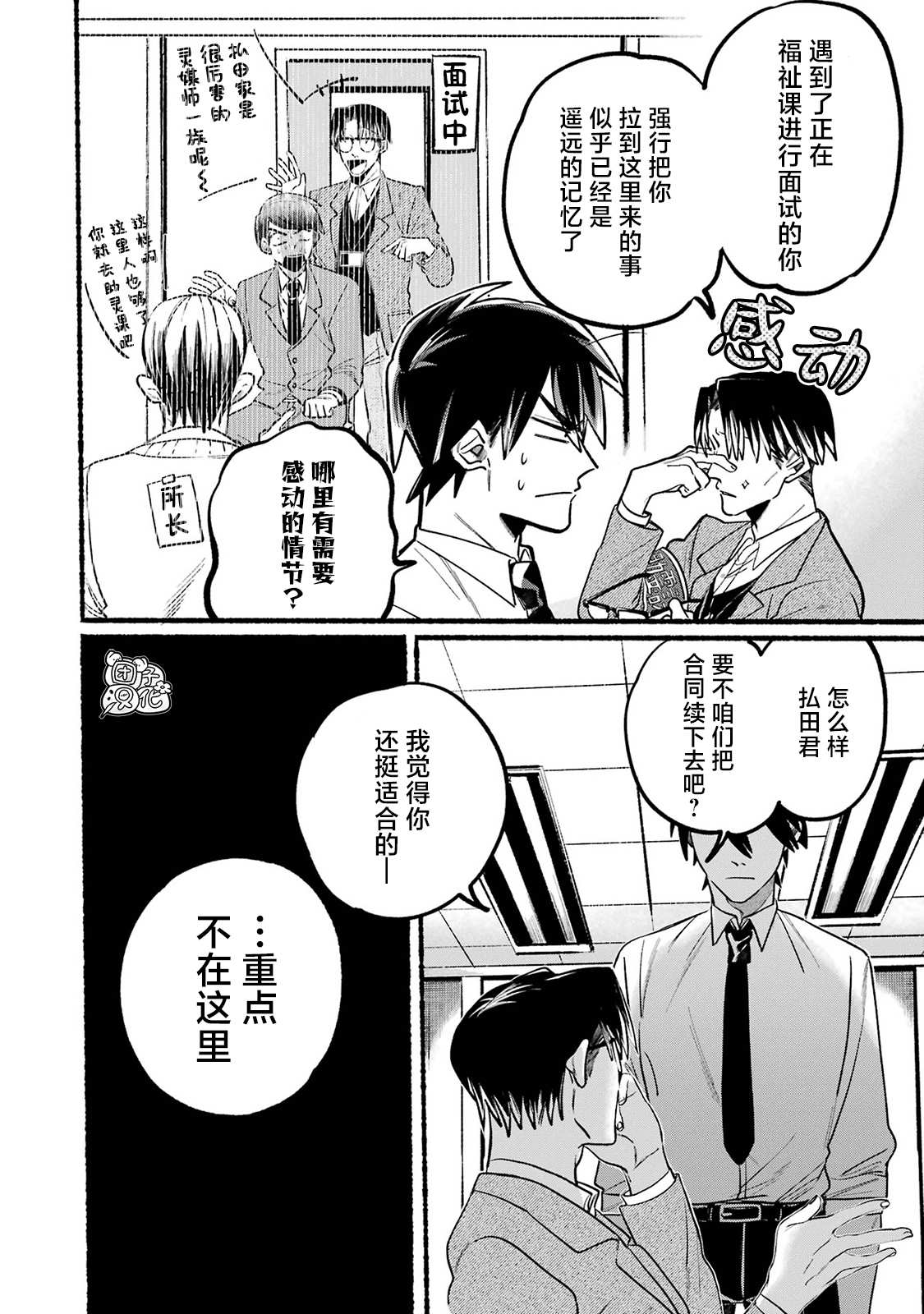 第3话5