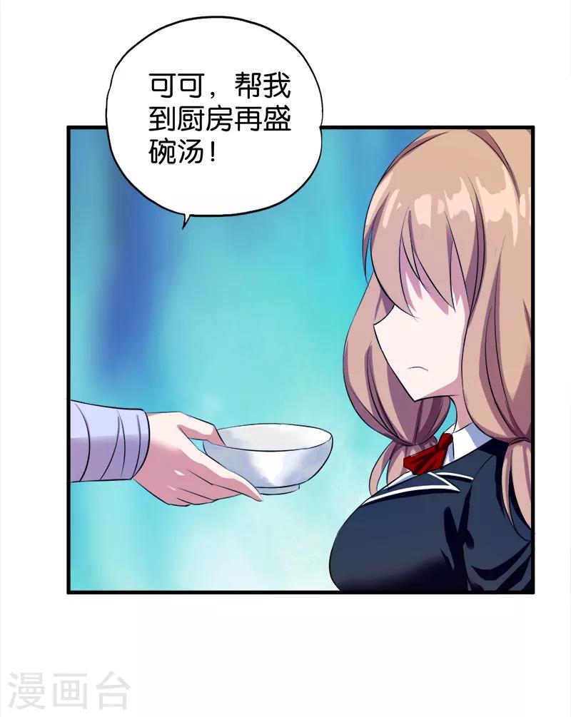 第20话 尝尝我的菜11