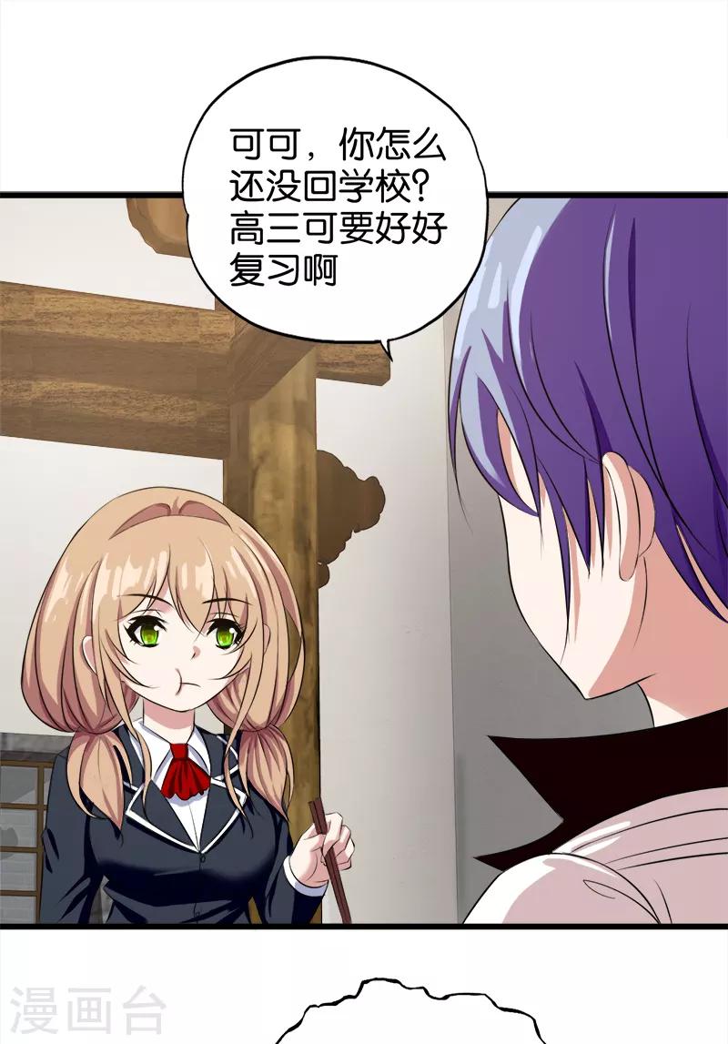 第20话 尝尝我的菜7