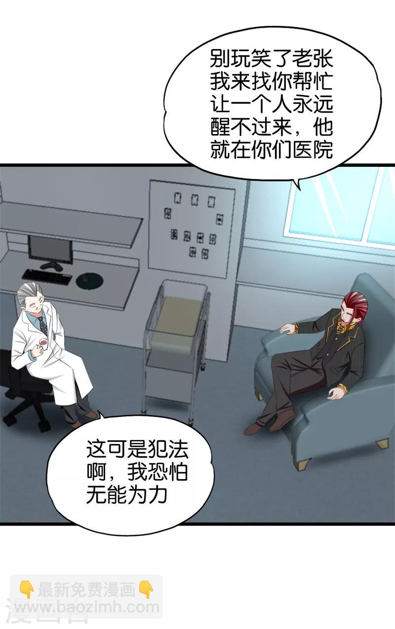 第39话 死了别怪我4