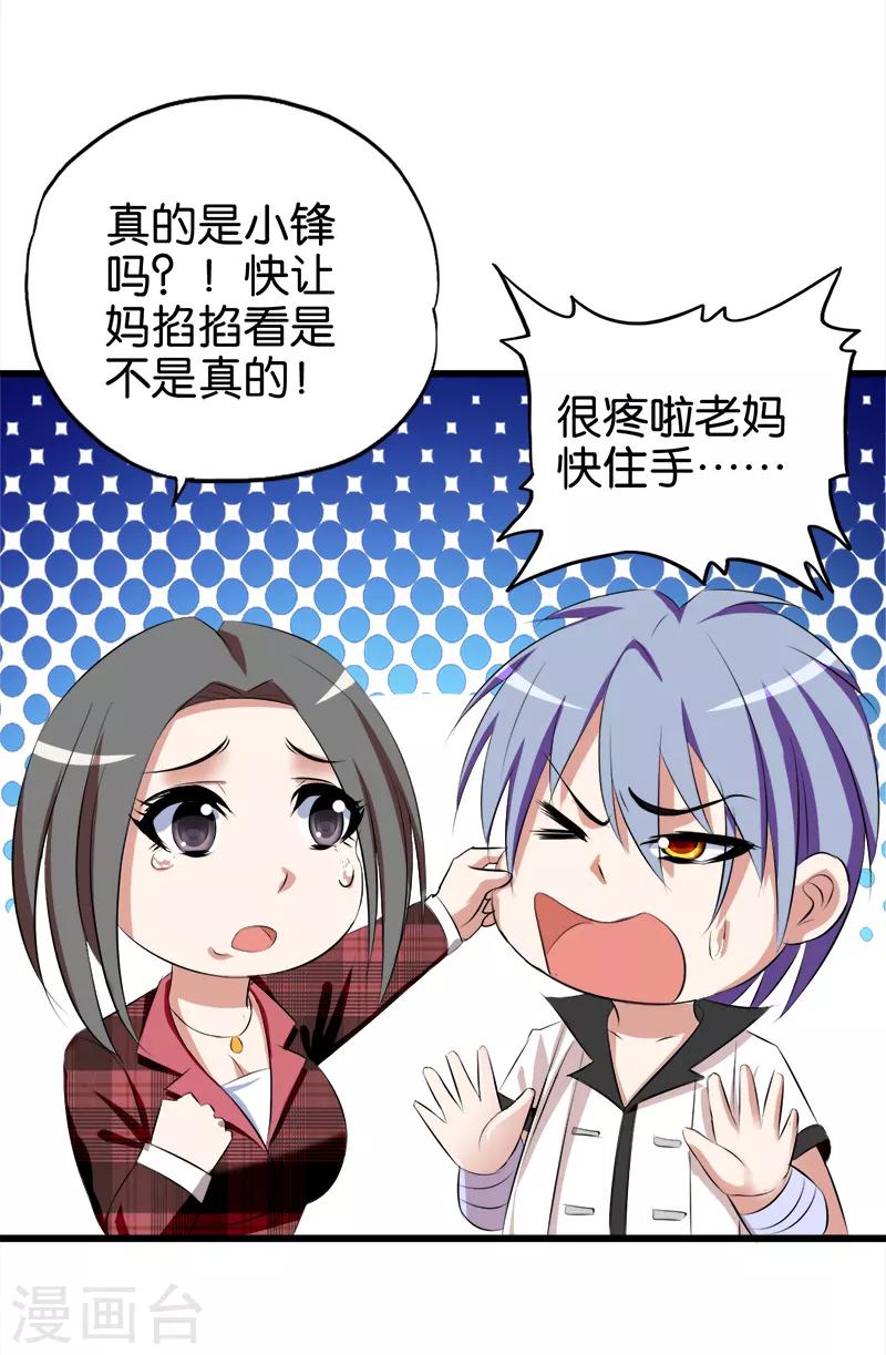 第42话 准嫂子3